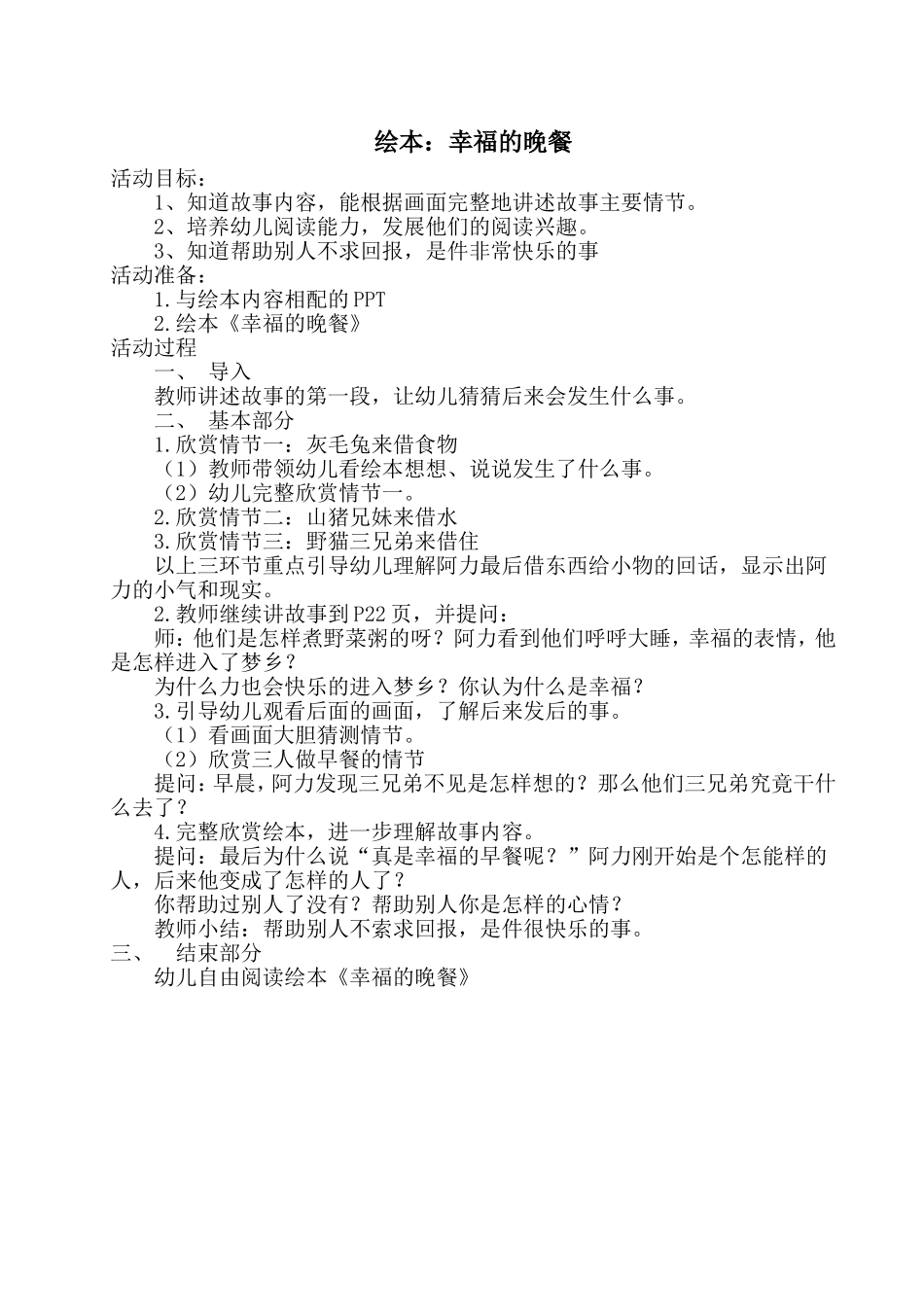 绘本：幸福的晚餐_第1页