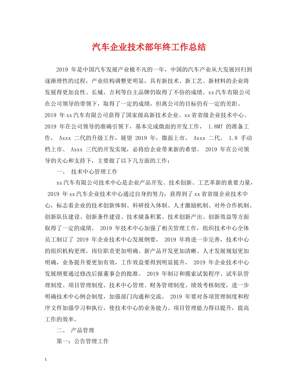 汽车企业技术部年终工作总结_第1页