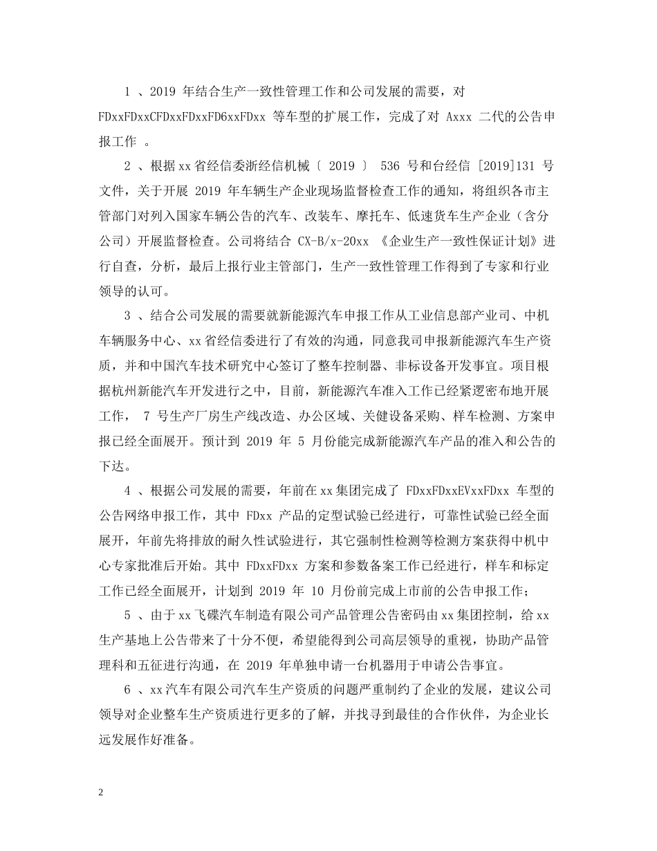 汽车企业技术部年终工作总结_第2页