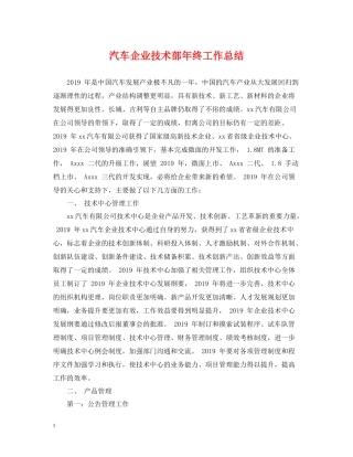 汽车企业技术部年终工作总结