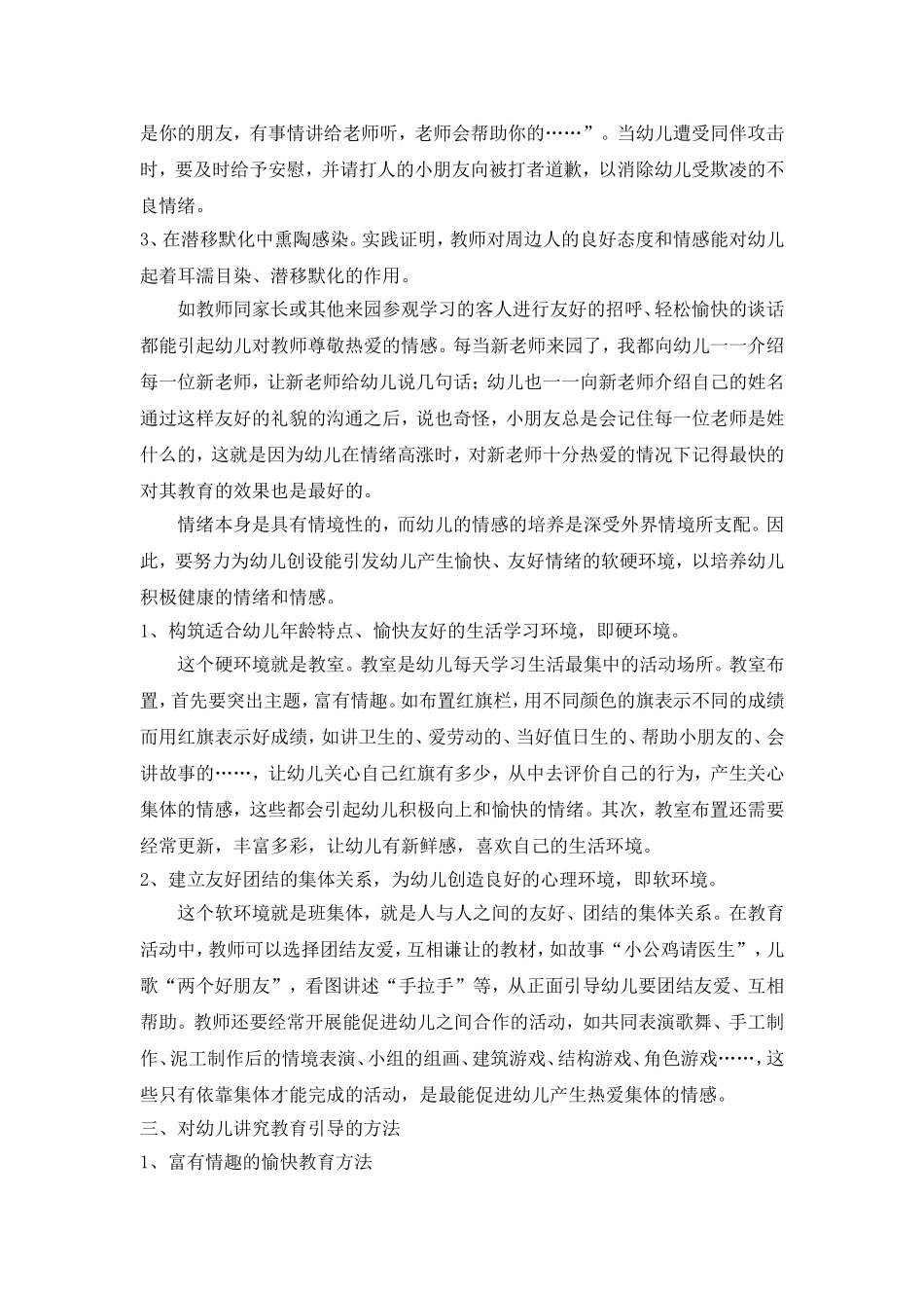 培养幼儿良好情绪感_第2页