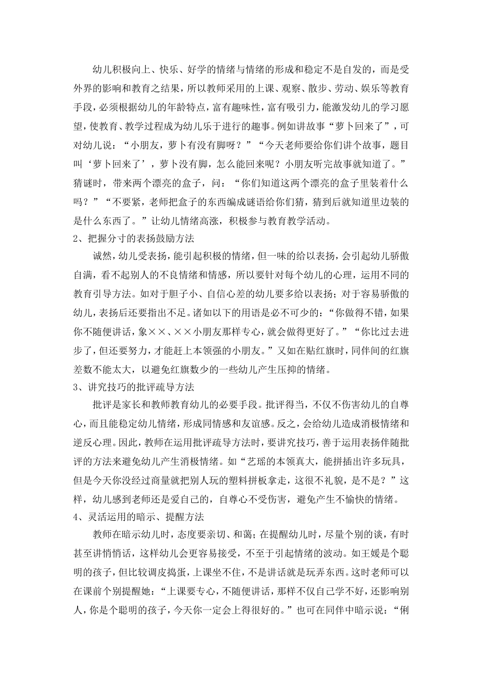 培养幼儿良好情绪感_第3页
