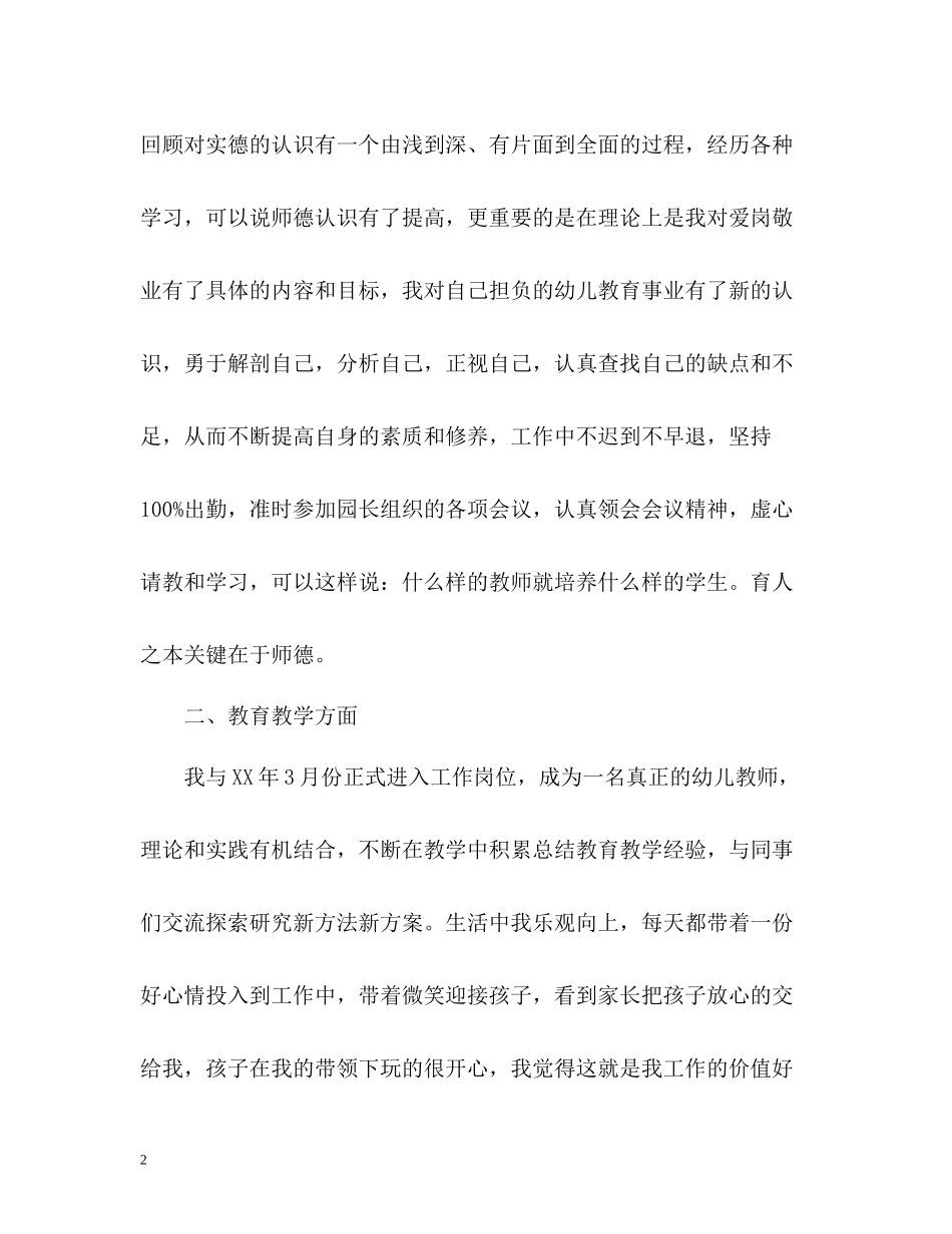 幼儿园园长自我评价_第2页