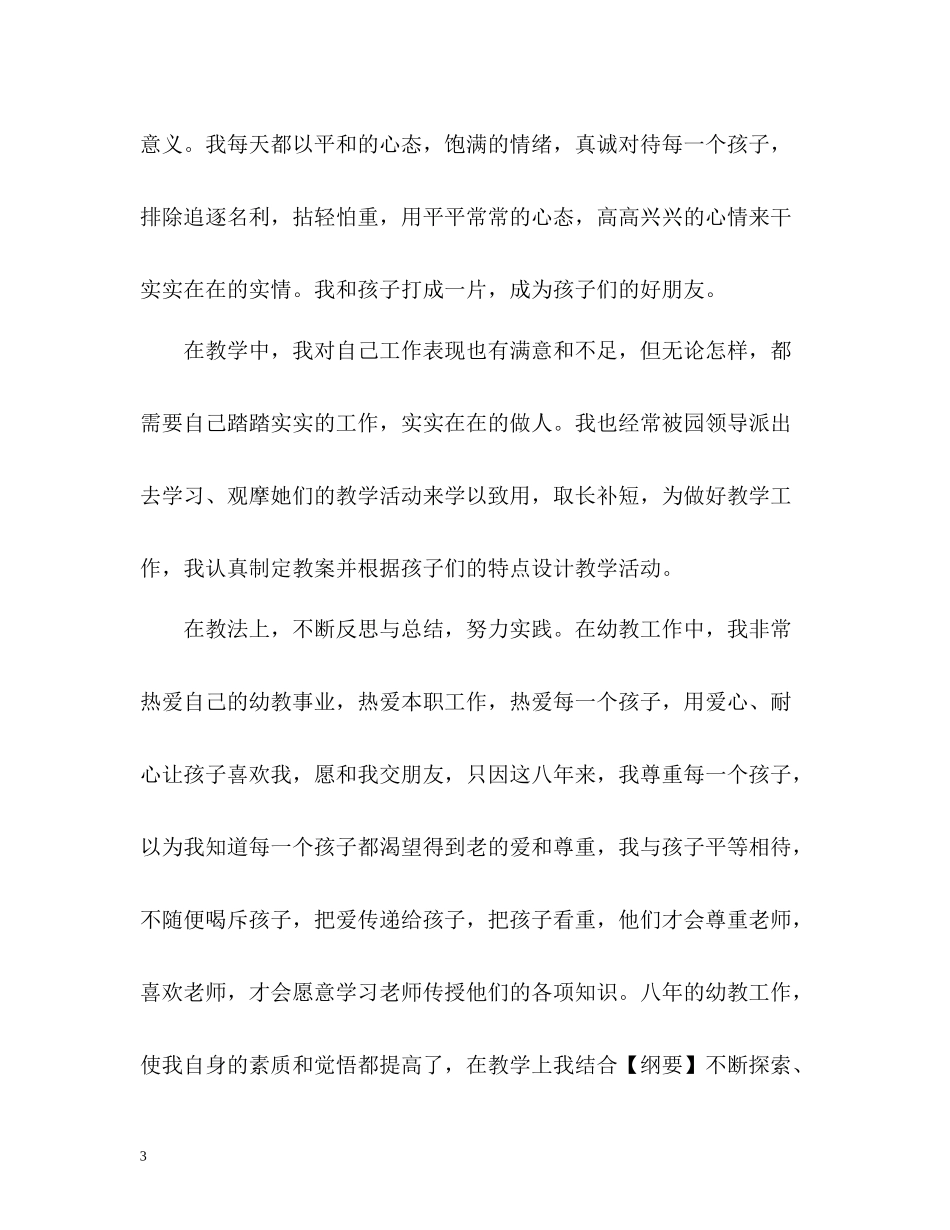 幼儿园园长自我评价_第3页