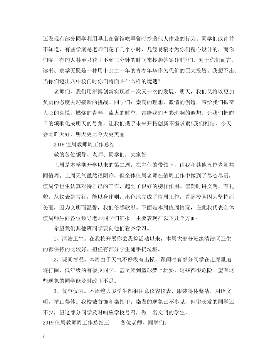 值周教师周工作总结_第2页