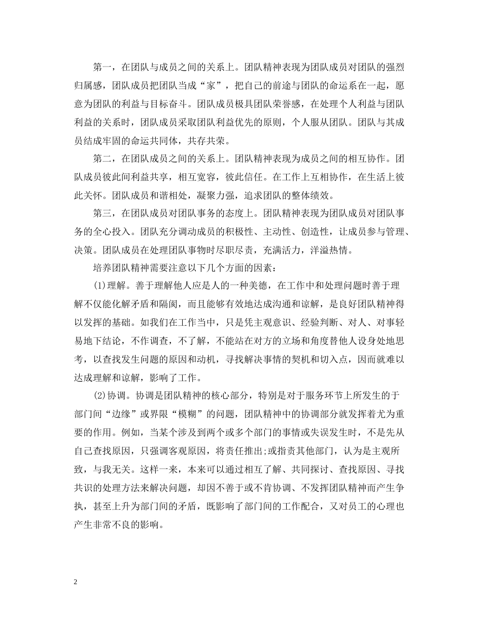 企业团队精神培训心得总结_第2页