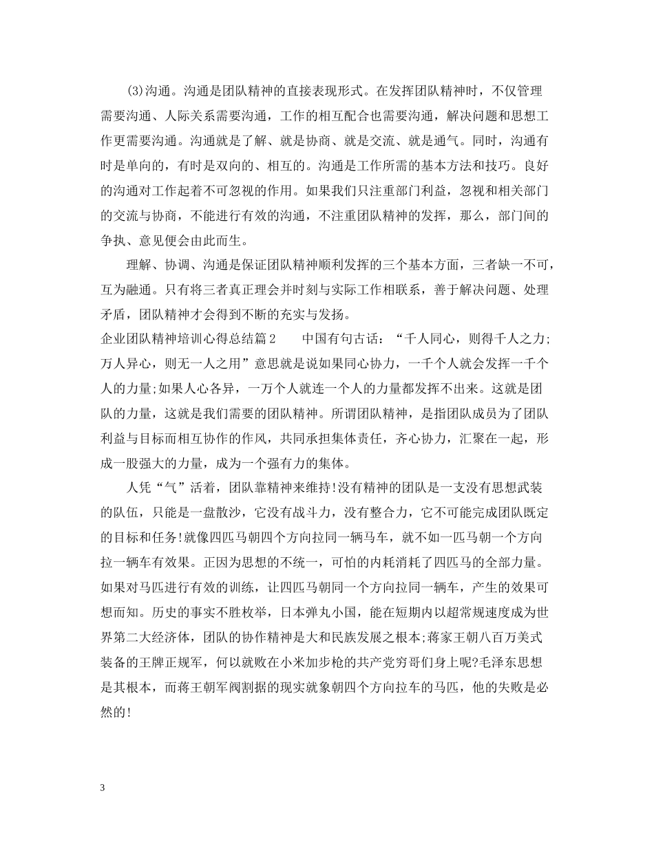 企业团队精神培训心得总结_第3页