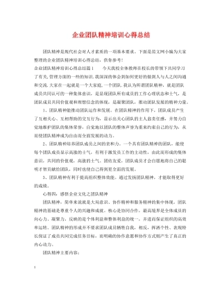 企业团队精神培训心得总结