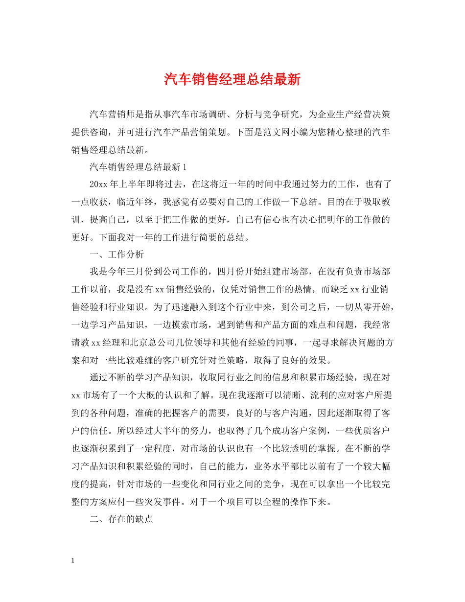 汽车销售经理总结_第1页