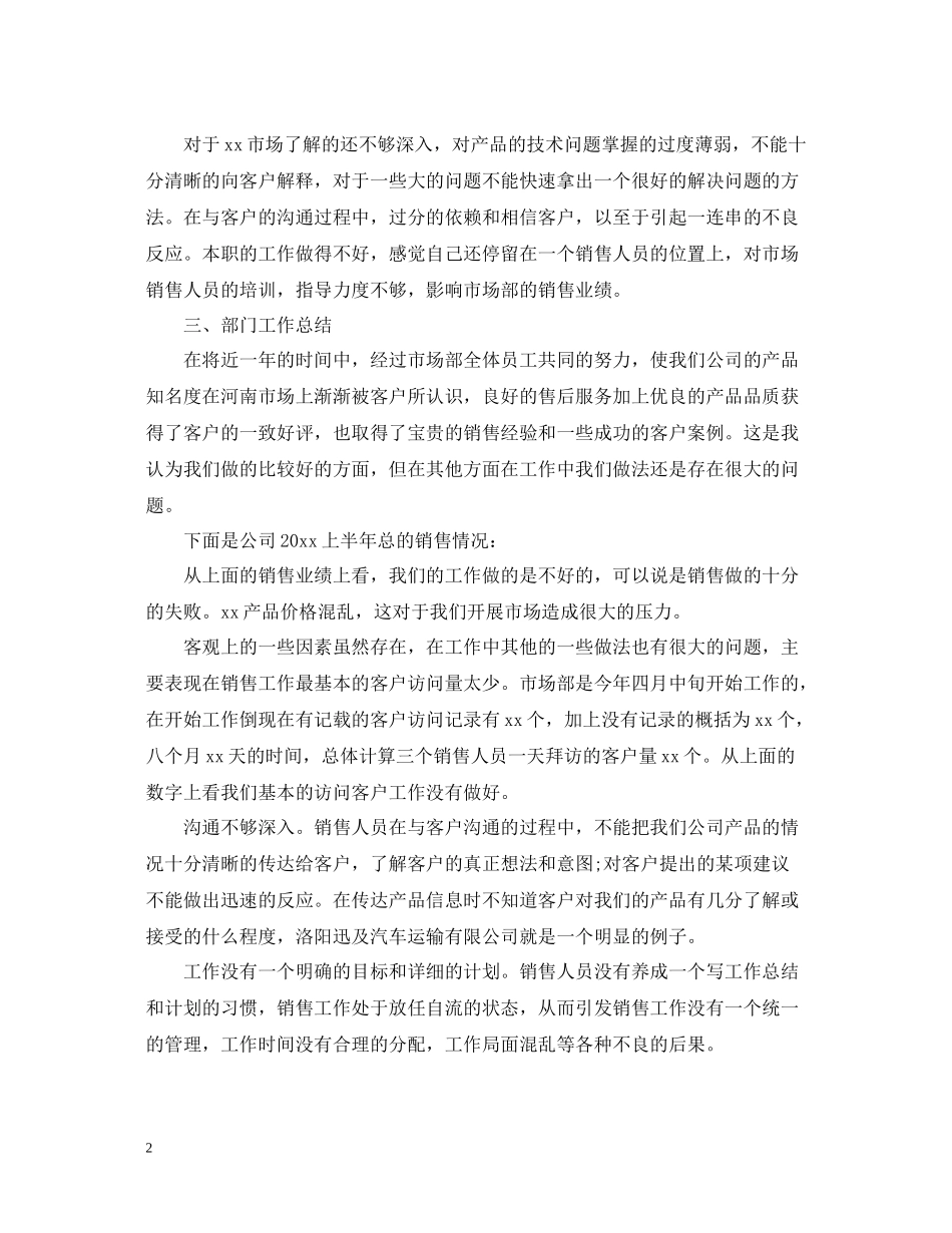 汽车销售经理总结_第2页