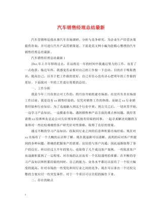 汽车销售经理总结