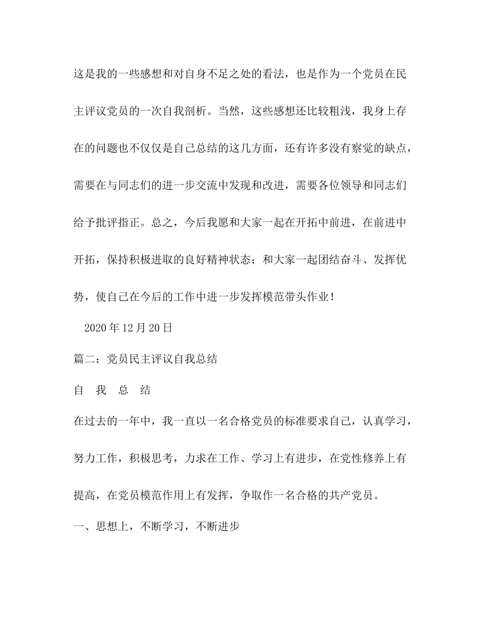 民主评议党员和创先争优自我总结_第3页