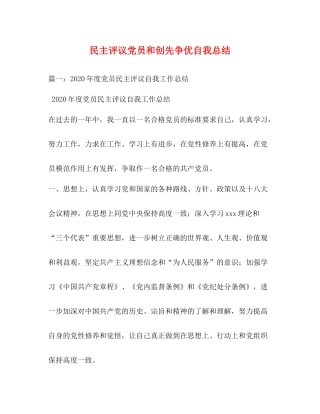 民主评议党员和创先争优自我总结