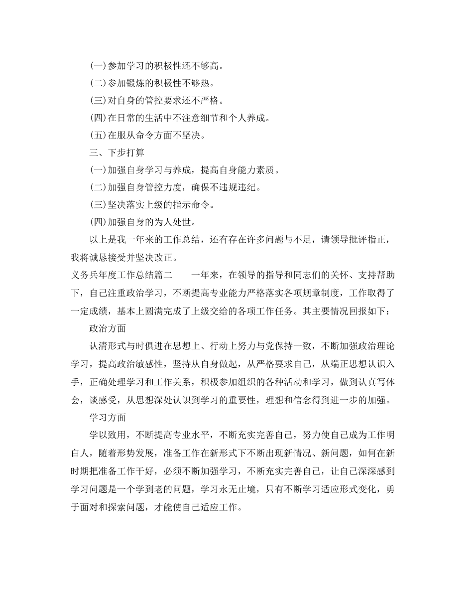 义务兵年度工作总结_第2页