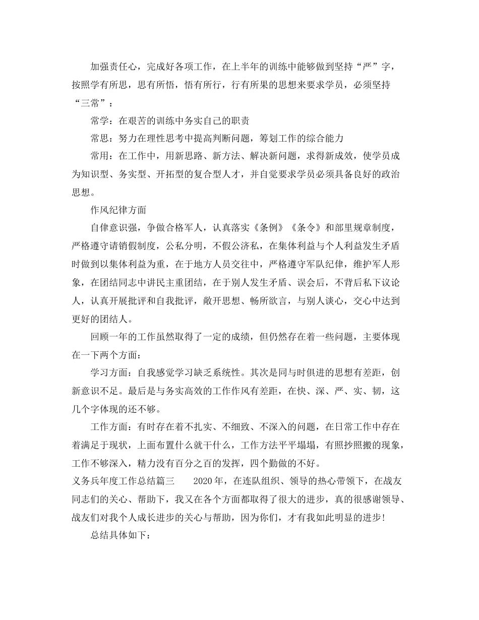 义务兵年度工作总结_第3页