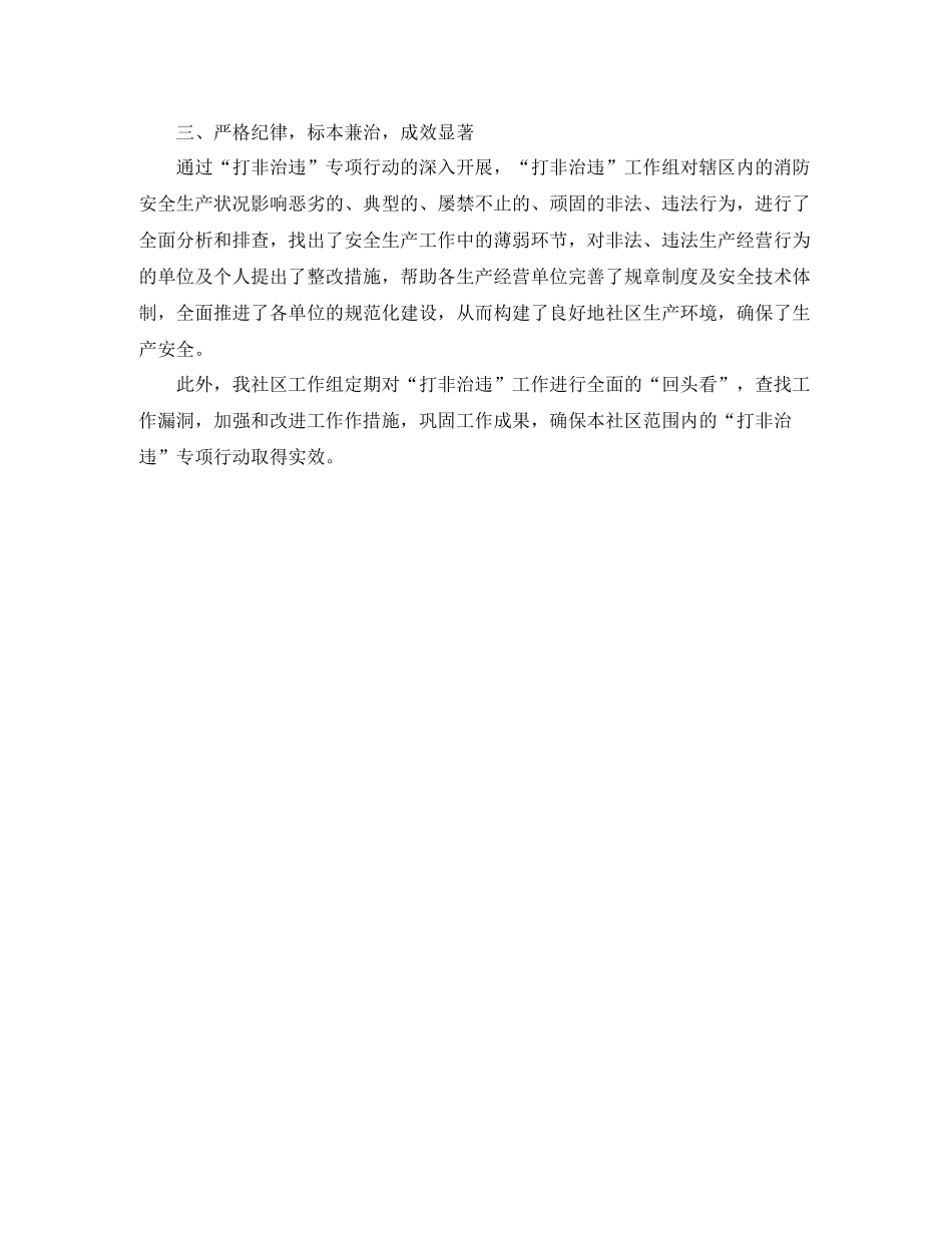 社区打非治违工作总结怎么写_第2页