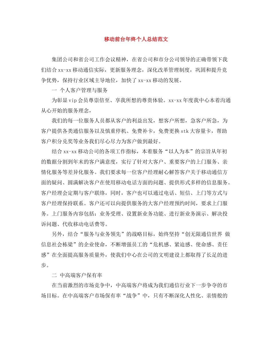 移动前台年终个人总结范文_第1页