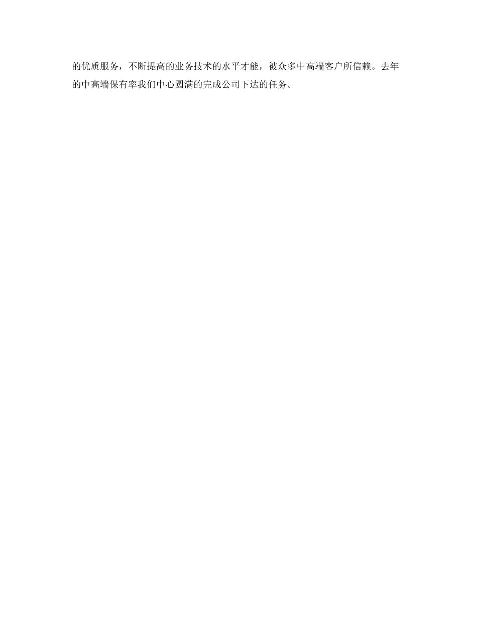 移动前台年终个人总结范文_第2页