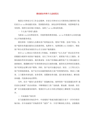 移动前台年终个人总结范文