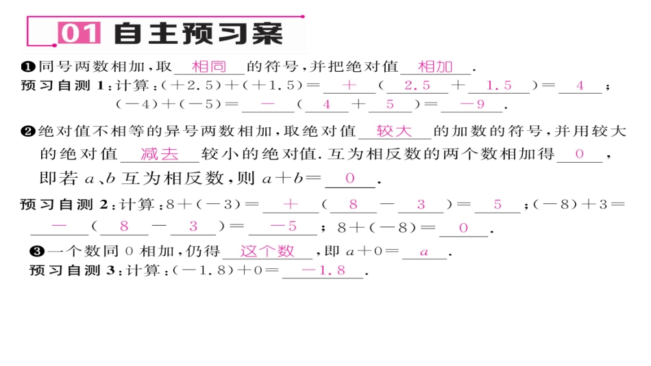 有理数的加减法第课有理数的加法法则_第2页