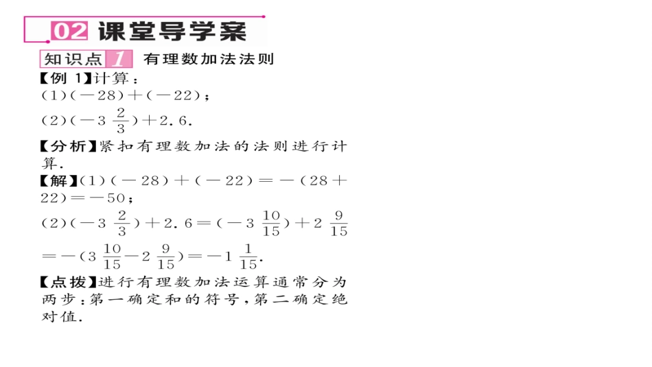 有理数的加减法第课有理数的加法法则_第3页