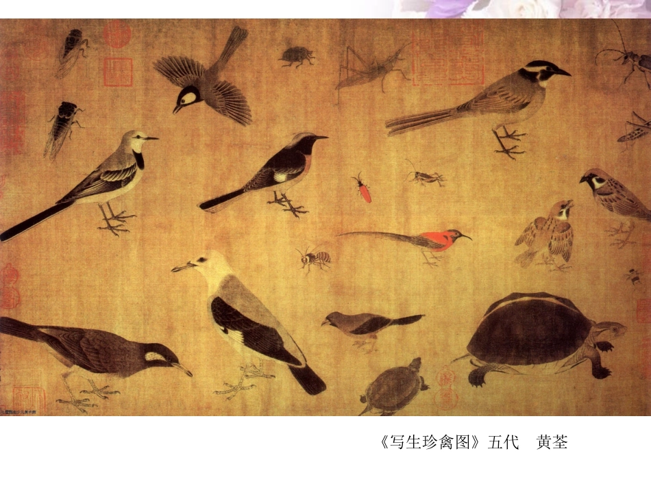 。走进具象艺术——黄荃和古希腊画家故事导入_第3页
