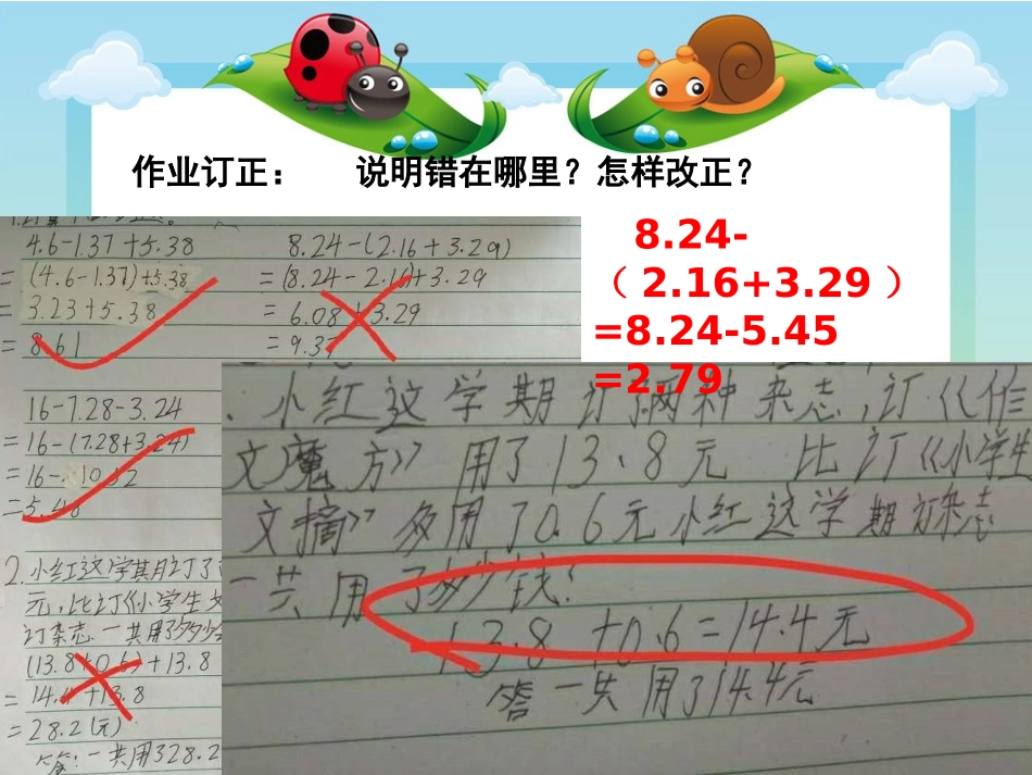辅导课《小数加减混合运算》1_第3页