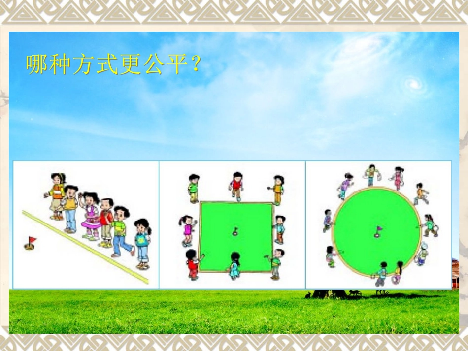 圆的认识课件_第2页