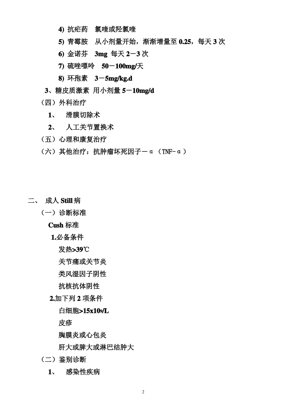 风湿病诊疗常规_第2页