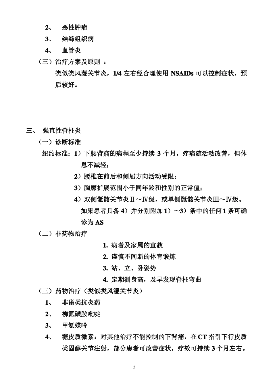 风湿病诊疗常规_第3页