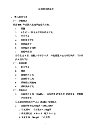 风湿病诊疗常规