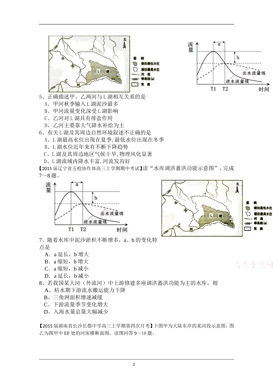 【名校精品解析】D单元地球上的水1_第2页