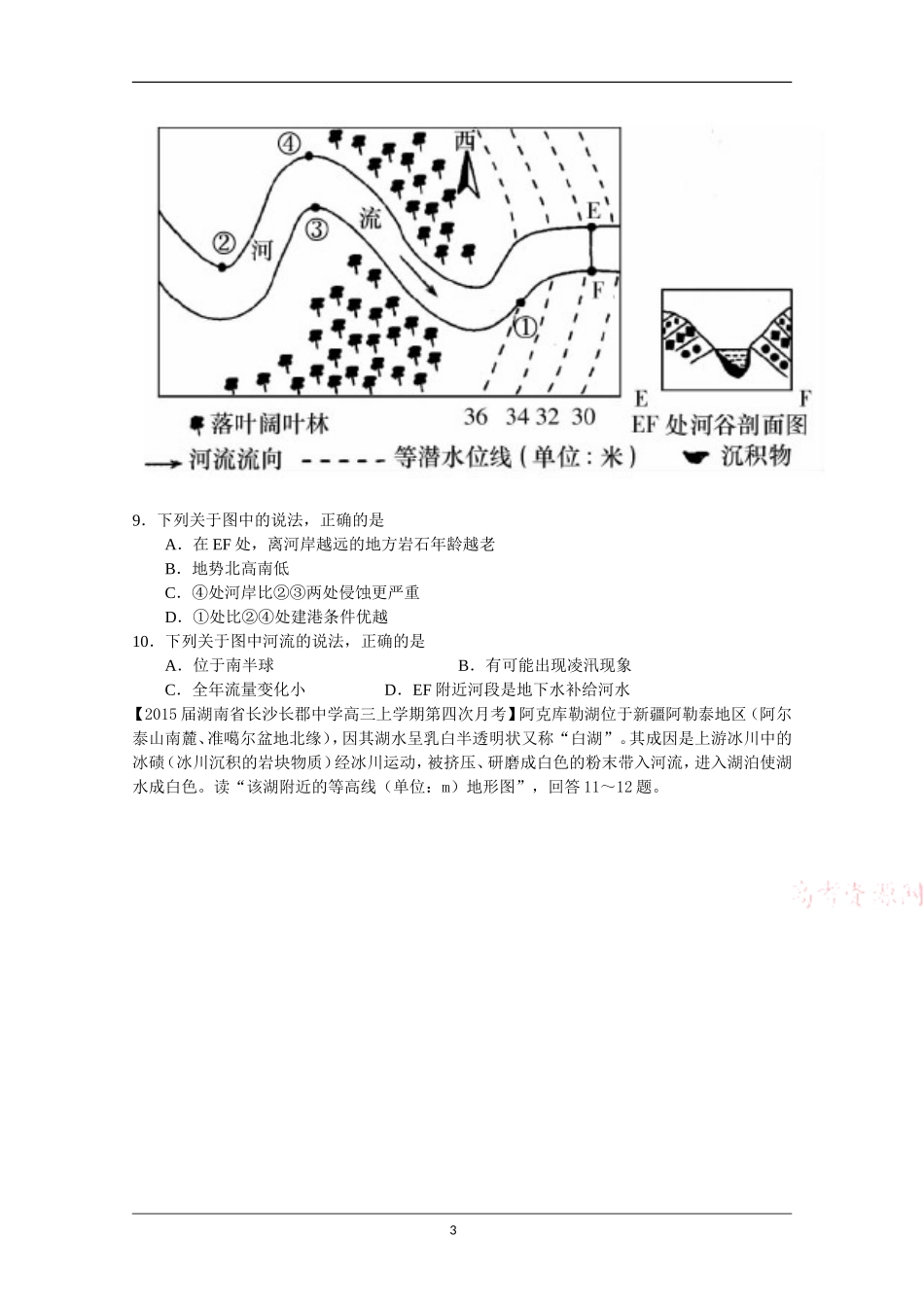 【名校精品解析】D单元地球上的水1_第3页