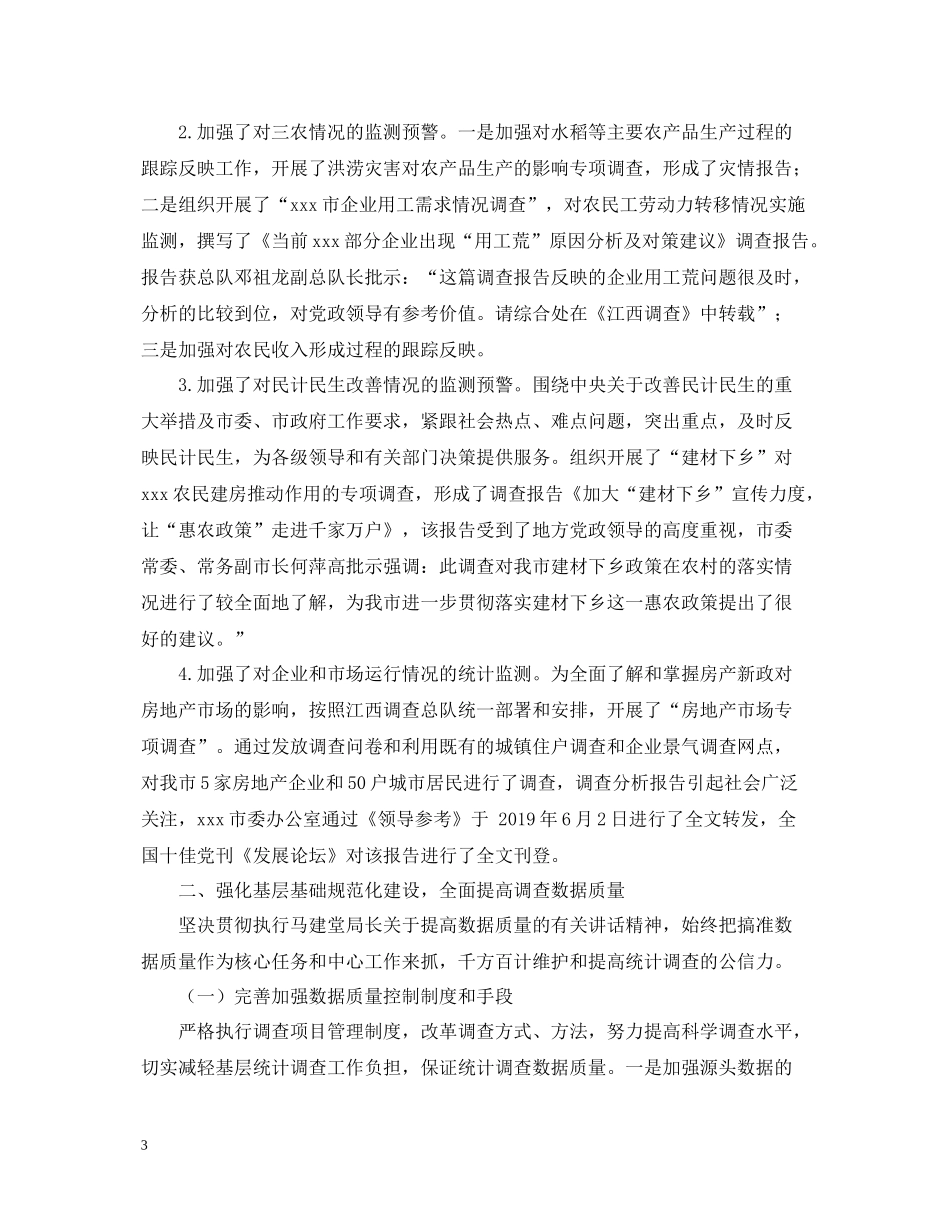 统计局调查队工作总结范文_第3页
