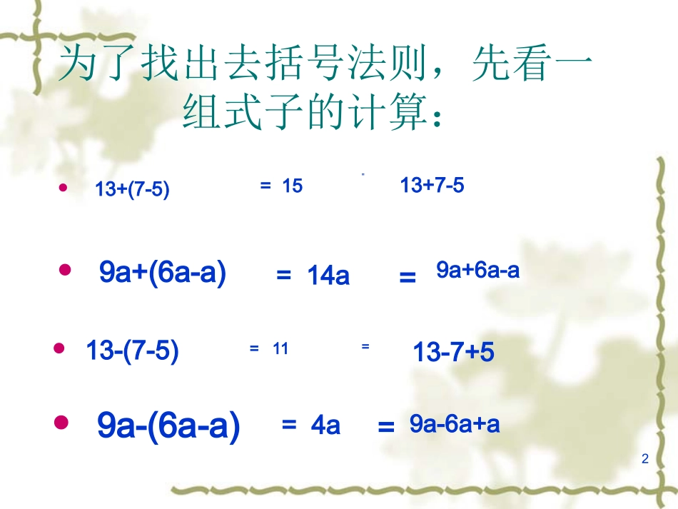 _去括号(第课时)课件_第2页