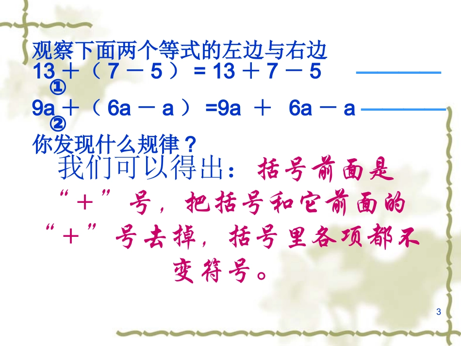 _去括号(第课时)课件_第3页