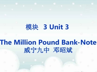 必修3Unit3教学设计课件邓昭斌