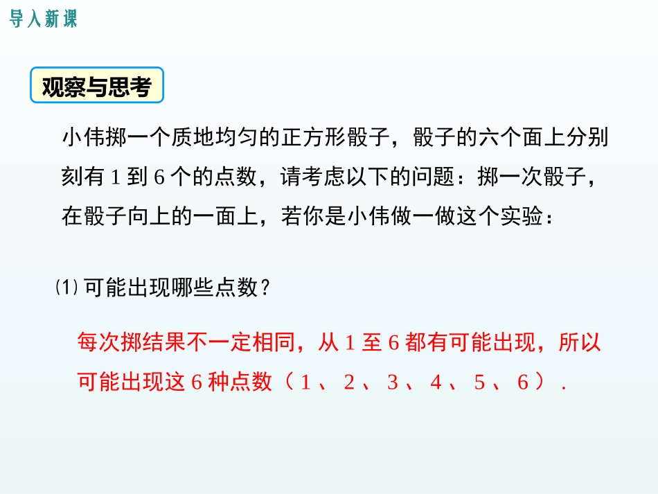 在重复试验中观察不确定现象_第3页