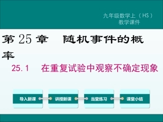 在重复试验中观察不确定现象