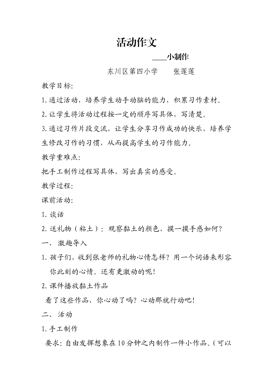 教案—《活动作文》语文—张莲莲_第1页