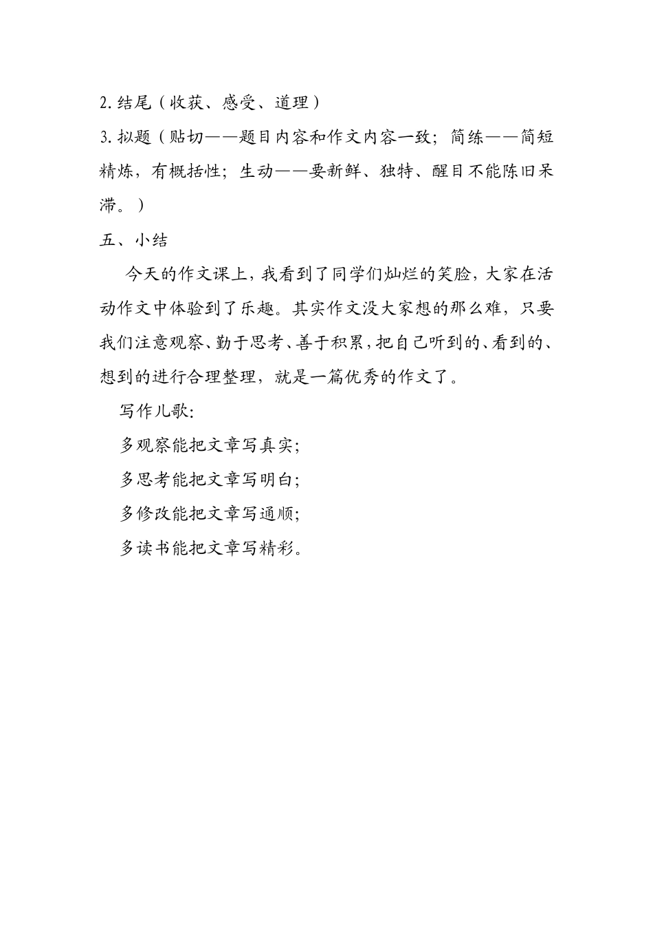 教案—《活动作文》语文—张莲莲_第3页