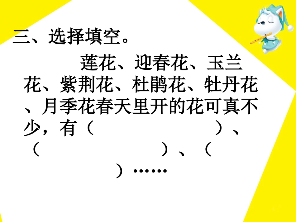 《语文园地一》习题精选_第3页