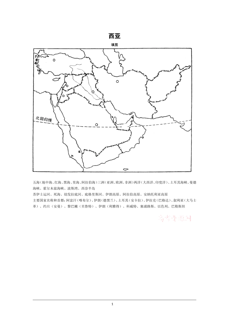 世界地理填图练习：西亚_第1页