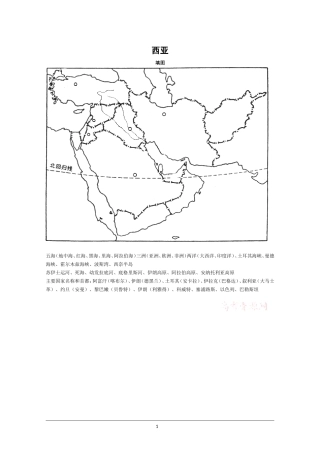 世界地理填图练习：西亚