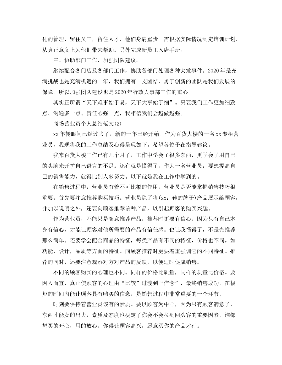 商场营业员个人总结范文精选_第3页