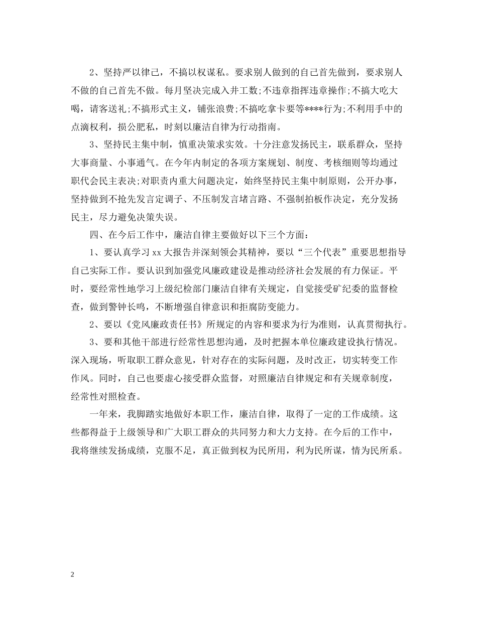 中石化党支部书记工作总结_第2页