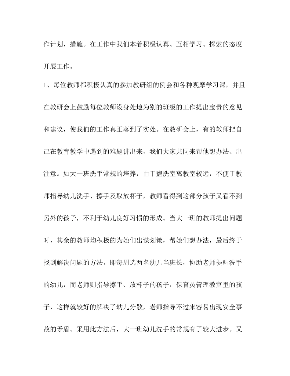 幼儿园大班年级组组长工作总结_第2页