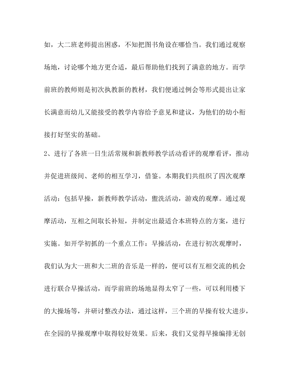 幼儿园大班年级组组长工作总结_第3页