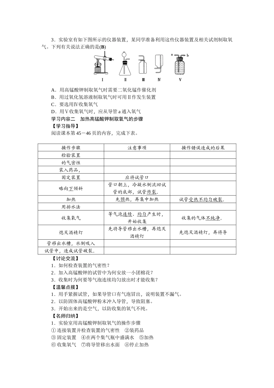用高锰酸钾制取氧气刘晗化学微课_第2页