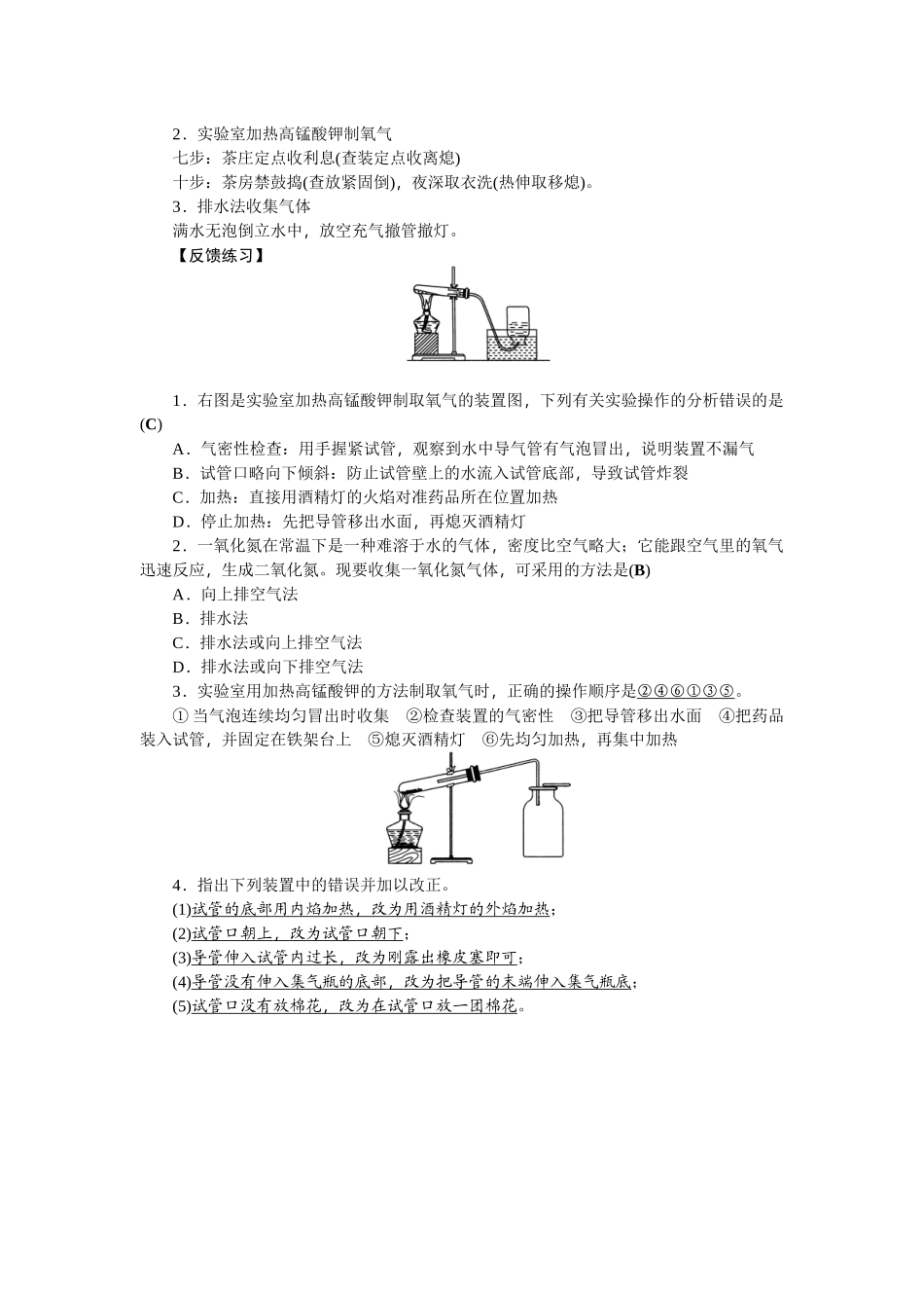 用高锰酸钾制取氧气刘晗化学微课_第3页
